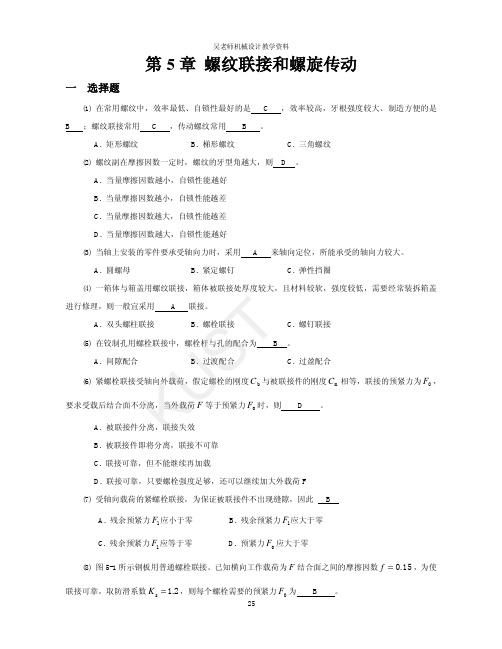 南昌大学机械设计期末复习第五章