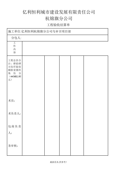 土方工程结算单