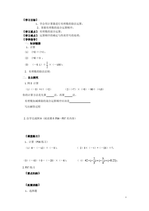 福建省泉州市小岞中学七年级数学上册 1.4.2 有理数的除法学案(2)(无答案) (新版)新人教版