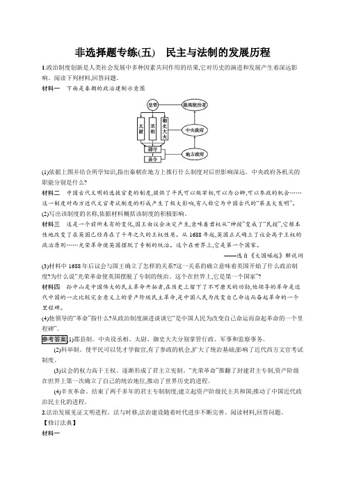 2020年中考历史   非选择题专练(五) 民主与法制的发展历程
