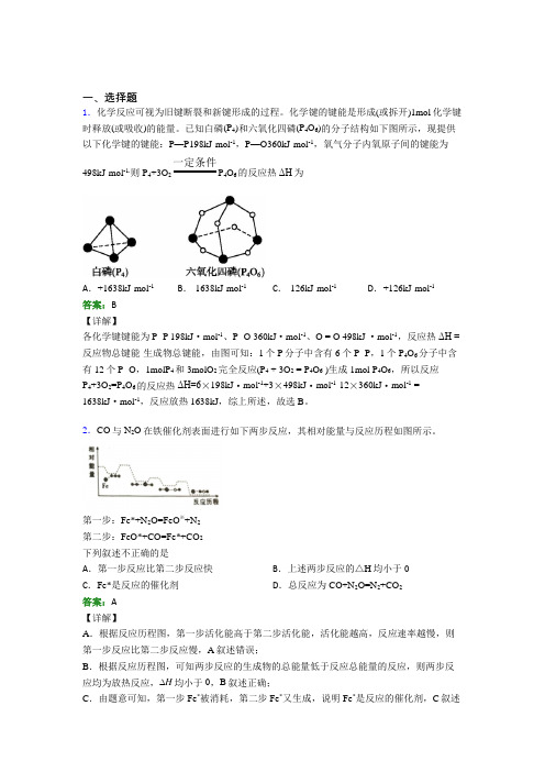 上海 上海市实验学校附属光明学校高中化学选修一第一章《化学反应的热效应》经典练习卷(含解析)