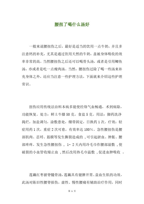 腰扭了喝什么汤好