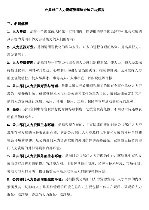 公共部门人力资源管理(整理)