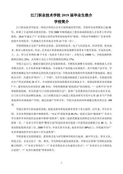 江门职业技术学院2019届毕业生推介