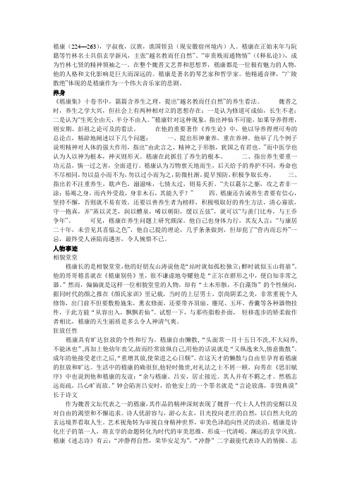 嵇康以及魏晋玄学