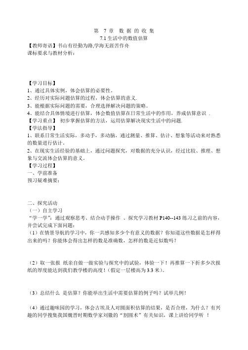 青岛版第  7 章  数 据 的 估算