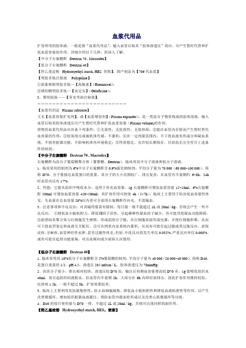 血浆代用品