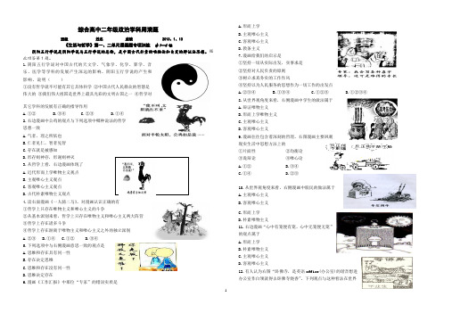 《生活与哲学》第一、二单元漫画题专项训练