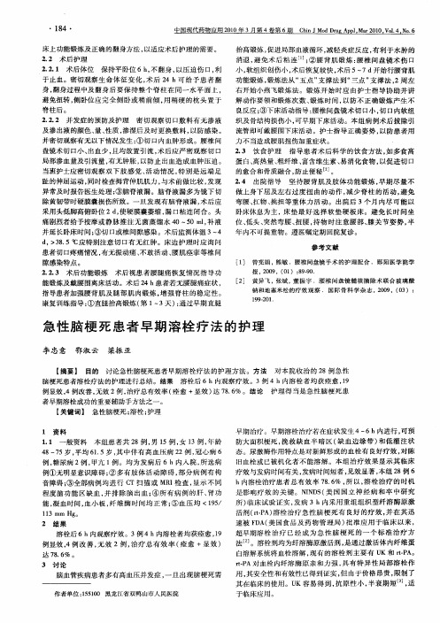 急性脑梗死患者早期溶栓疗法的护理