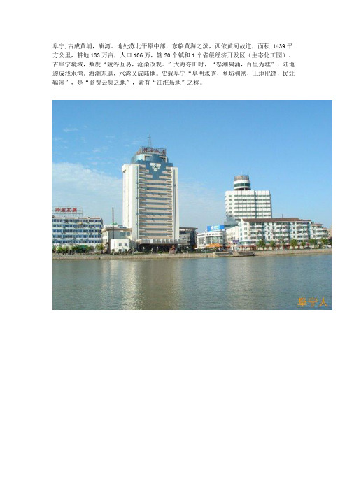 阜宁简介