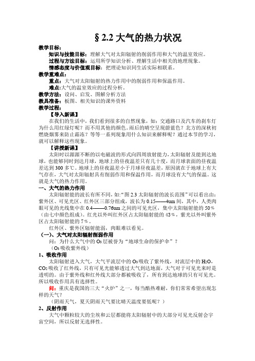 大气的热力状况