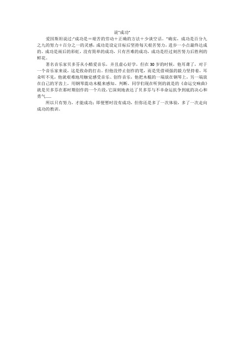 说-成功-_小学作文