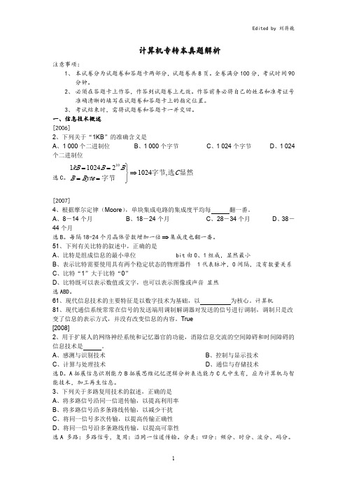 计算机专转本真题解析