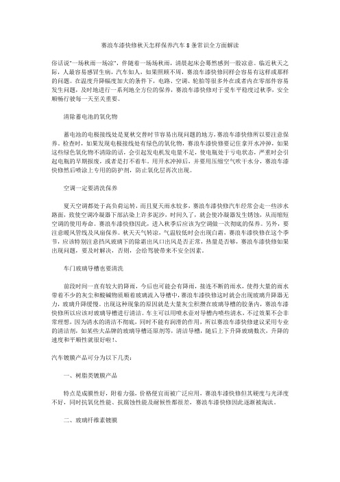 赛浪车漆快修秋天怎样保养汽车8条常识全方面解读