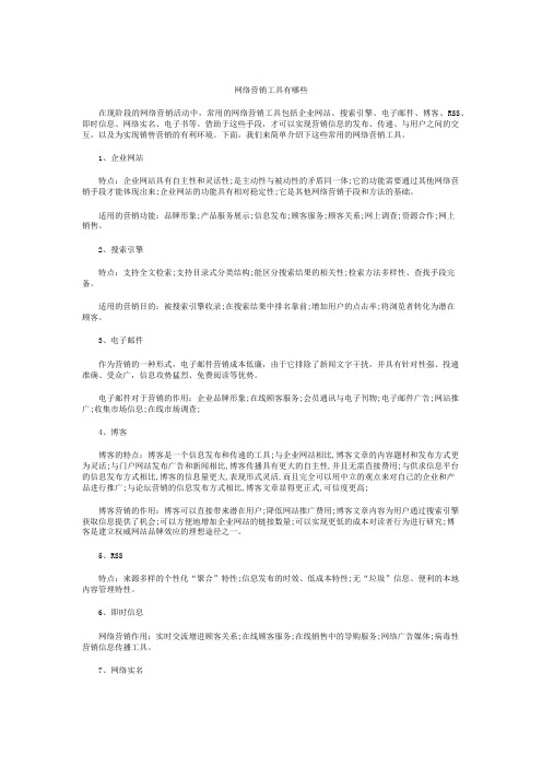 网络营销工具有哪些