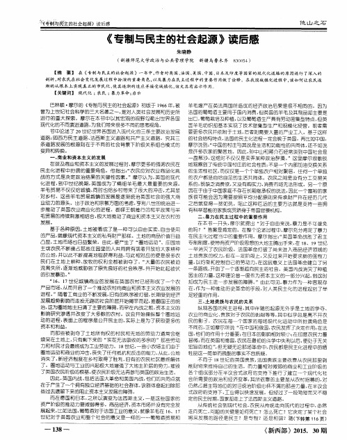 《专制与民主的社会起源》读后感