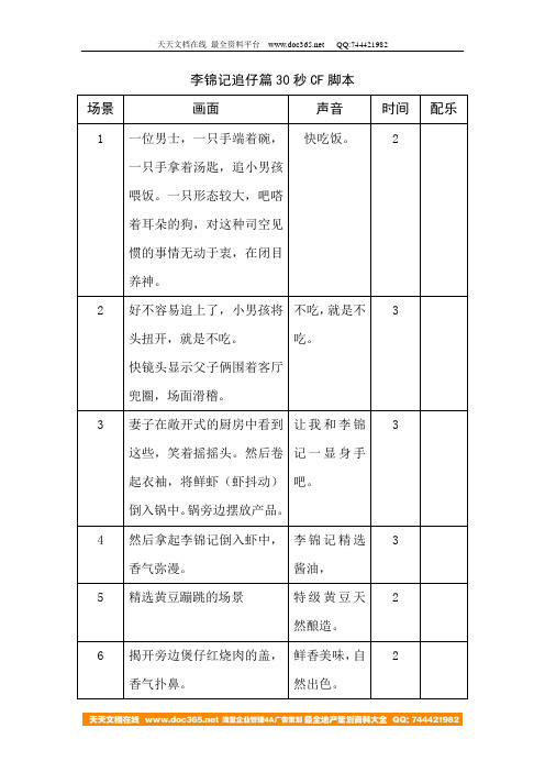 李锦记追仔篇30秒CF脚本2