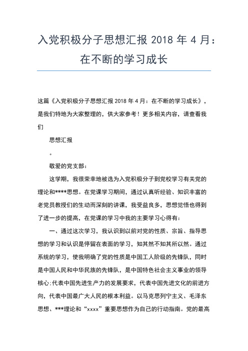 2019年最新6月思想汇报：积极发扬求真务实的精神思想汇报文档【五篇】
