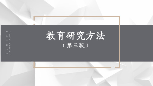 教育研究方法 【第7章】  教育统计与测量 教学PPT课件