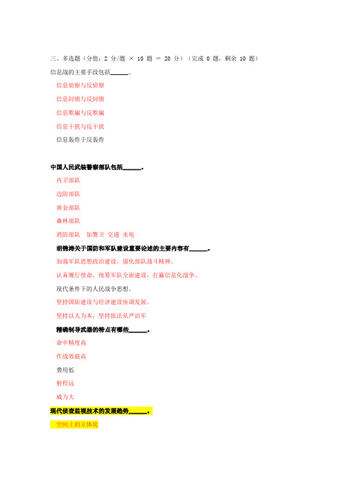 军事多选题