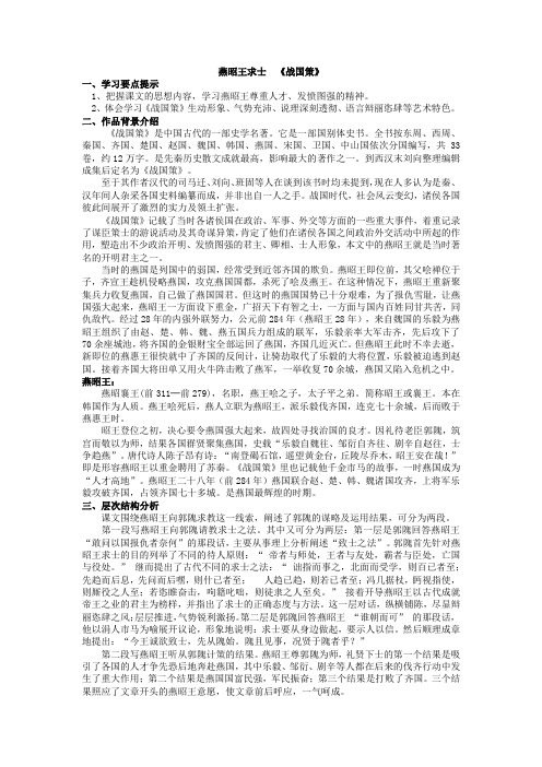燕昭王求士