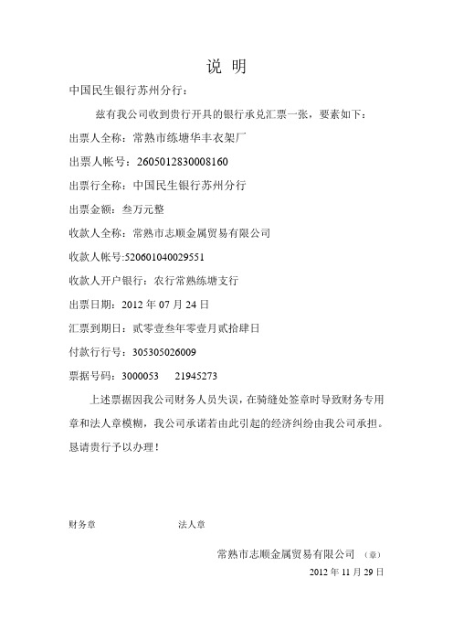 承兑盖章模糊说明