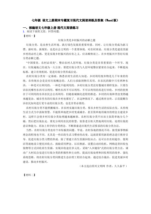 七年级 语文上册期末专题复习现代文阅读训练及答案(Word版)