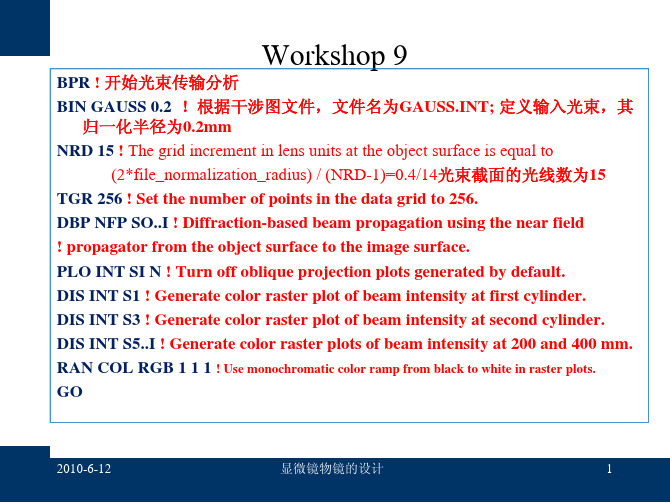 CODEV_显微物镜的设计