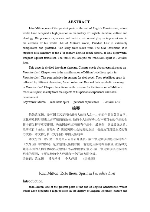 弥尔顿的《失乐园》