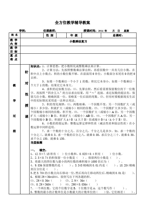 小数乘法复习