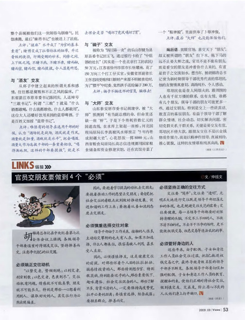 官员交朋友要做到4个“必须”