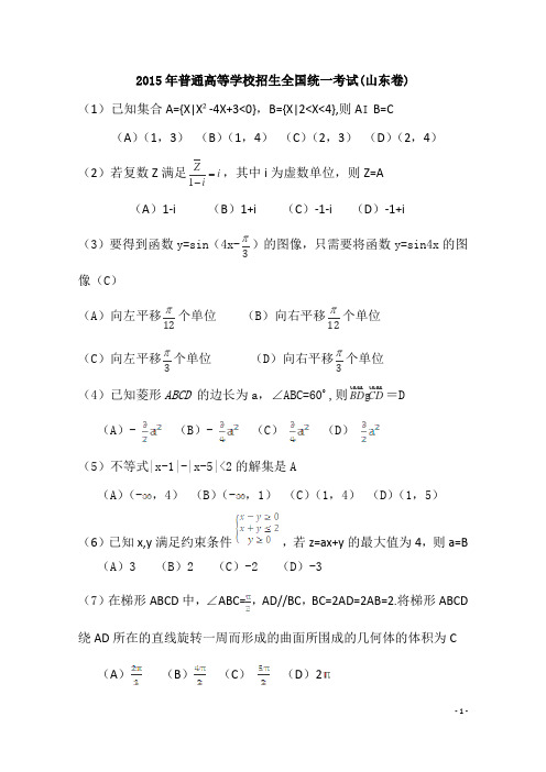 2015山东高考数学(理)试题及答案