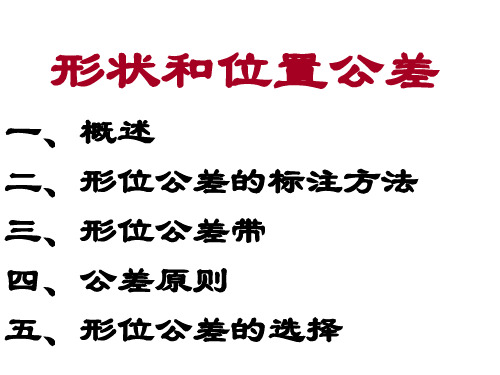 形位公差培训