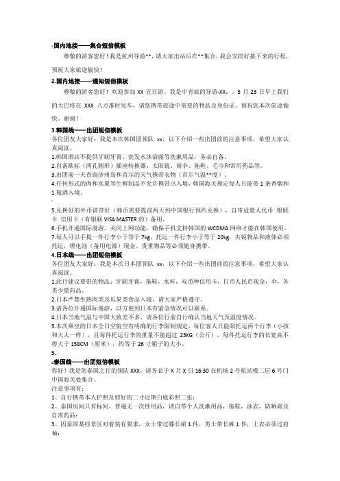 出团通知短信模板
