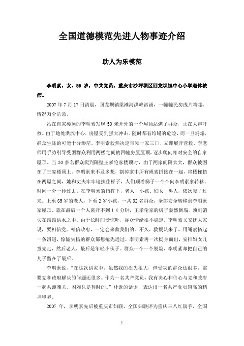 全国道德模范先进人物事迹介绍