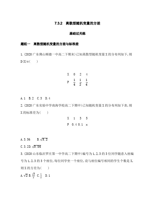 2021新教材人教版高中数学A版选择性必修第三册模块练习题--7.3.2 离散型随机变量的方差
