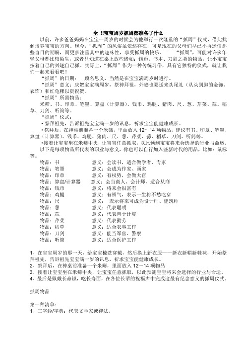 宝宝周岁抓周都准备了什么vbf cf