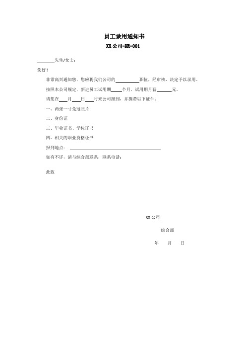 员工录用试用晋升表格大全