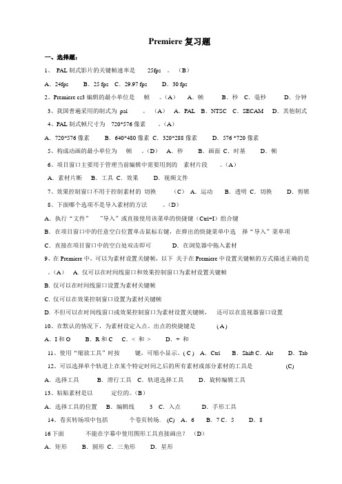 数字媒体练习五答案2