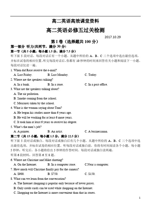 高二英语高效课堂资料  B5过关检测新