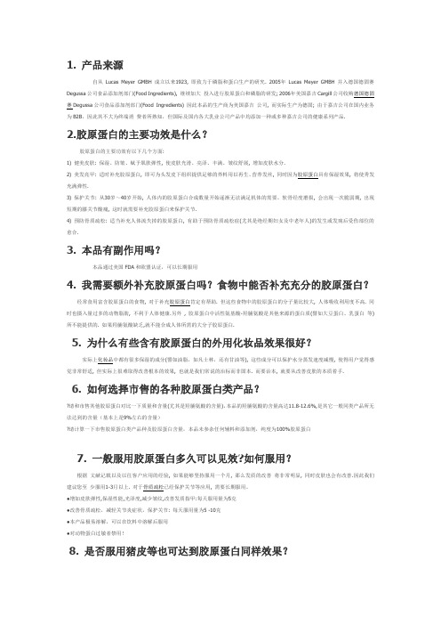 胶原蛋白问答