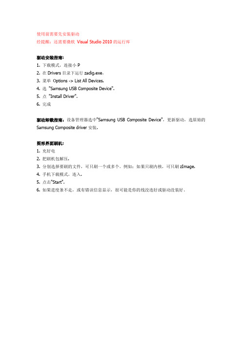 heimdall刷机教程