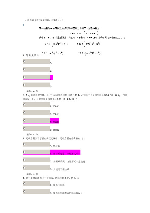 北航《大学物理(上)》在线作业二及答案