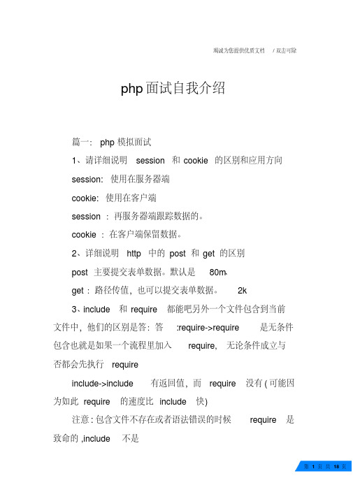 php面试自我介绍