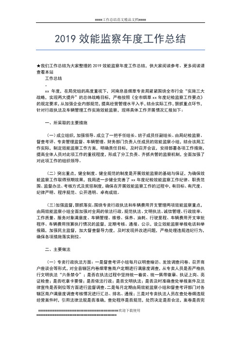 2019年最新政风行风年度工作总结工作总结文档【五篇】