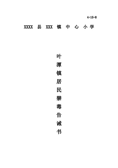 禁毒告诫书等.doc