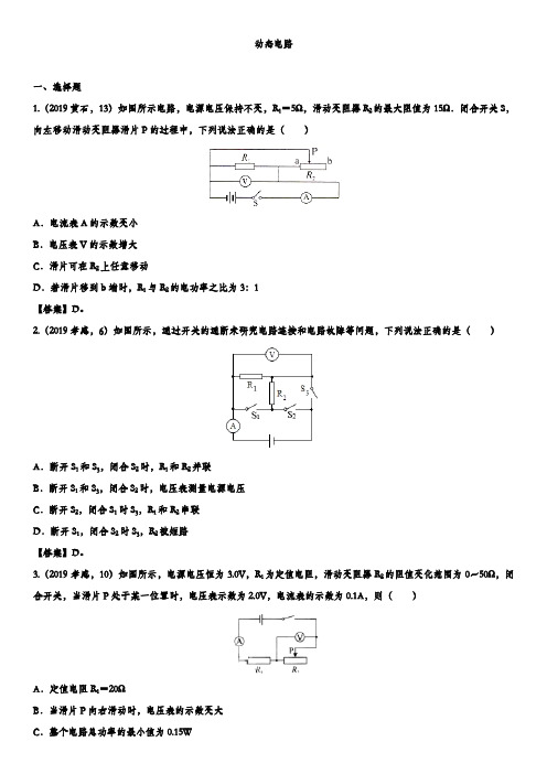 中考物理(真题版)知识点专项练习：动态电路 (1)