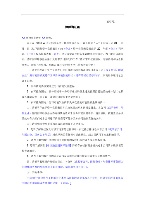 律师声明书(律师询证函并复函)