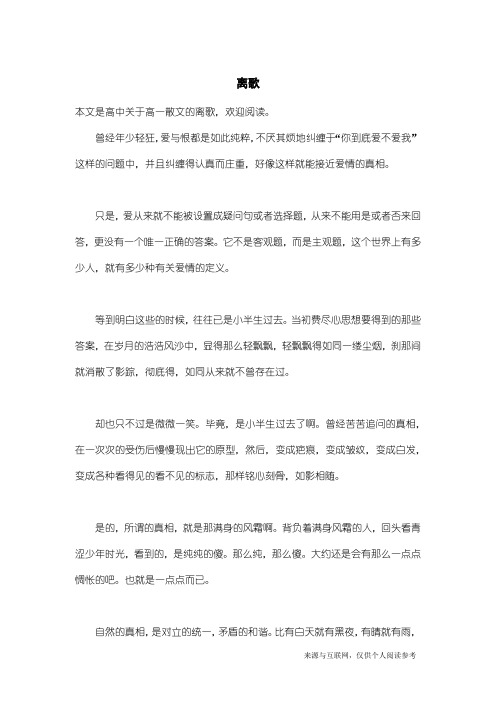 高一散文：离歌