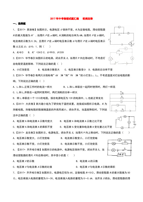 2017中考真题汇编《欧姆定律》